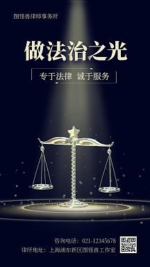 律所法律咨询服务天平简约立体3d海报